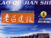 《老區建設》情系家鄉 心懷慈善-賴厚平同志扶貧濟困紀實 《老區建設》情系家鄉 心懷慈善-賴厚平同志扶貧濟困紀實