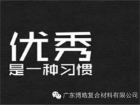 【博皓課堂】可以貼在您辦公桌上的9句話 【博皓課堂】可以貼在您辦公桌上的9句話